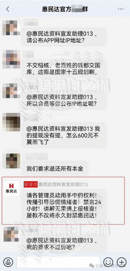 【惠民达】终于露出獠牙,参与者群体炸锅,如梦初醒但为时已晚。 【惠民达】终于露出獠牙,参与者群体炸锅,如梦初醒但为时已晚。
