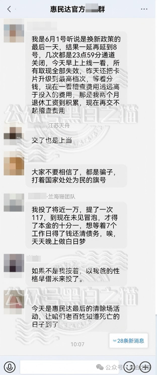【惠民达】终于露出獠牙,参与者群体炸锅,如梦初醒但为时已晚。 【惠民达】终于露出獠牙,参与者群体炸锅,如梦初醒但为时已晚。