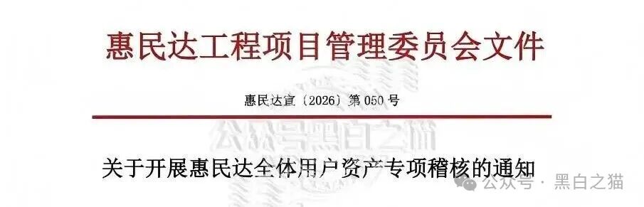 【惠民达】终于露出獠牙,参与者群体炸锅,如梦初醒但为时已晚。 【惠民达】终于露出獠牙,参与者群体炸锅,如梦初醒但为时已晚。