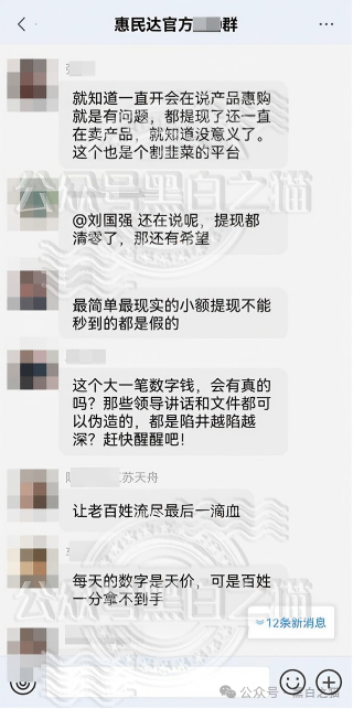 【惠民达】终于露出獠牙,参与者群体炸锅,如梦初醒但为时已晚。 【惠民达】终于露出獠牙,参与者群体炸锅,如梦初醒但为时已晚。