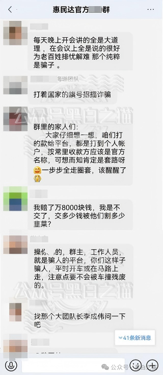 【惠民达】终于露出獠牙,参与者群体炸锅,如梦初醒但为时已晚。 【惠民达】终于露出獠牙,参与者群体炸锅,如梦初醒但为时已晚。