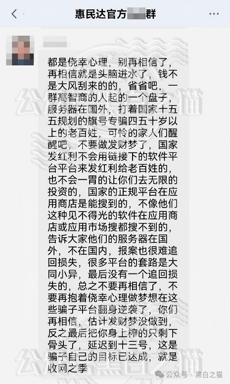 【惠民达】终于露出獠牙,参与者群体炸锅,如梦初醒但为时已晚。 【惠民达】终于露出獠牙,参与者群体炸锅,如梦初醒但为时已晚。