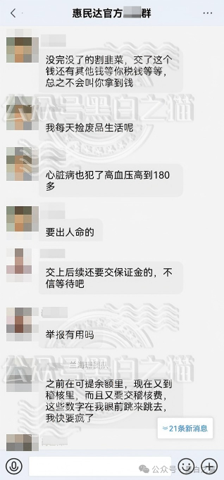 【惠民达】终于露出獠牙,参与者群体炸锅,如梦初醒但为时已晚。 【惠民达】终于露出獠牙,参与者群体炸锅,如梦初醒但为时已晚。