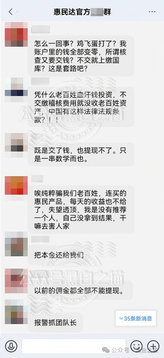 【惠民达】终于露出獠牙,参与者群体炸锅,如梦初醒但为时已晚。 【惠民达】终于露出獠牙,参与者群体炸锅,如梦初醒但为时已晚。