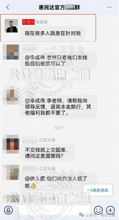 【惠民达】终于露出獠牙,参与者群体炸锅,如梦初醒但为时已晚。 【惠民达】终于露出獠牙,参与者群体炸锅,如梦初醒但为时已晚。