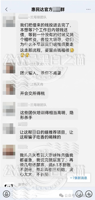 【惠民达】终于露出獠牙,参与者群体炸锅,如梦初醒但为时已晚。 【惠民达】终于露出獠牙,参与者群体炸锅,如梦初醒但为时已晚。