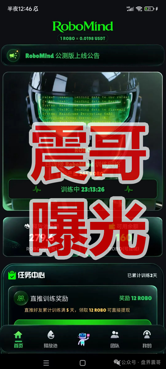 【RoboMind/ROBO】币挂机挖矿是资金盘骗局,境外诈骗园区的快割项目! 【RoboMind/ROBO】币挂机挖矿是资金盘骗局,境外诈骗园区的快割项目!
