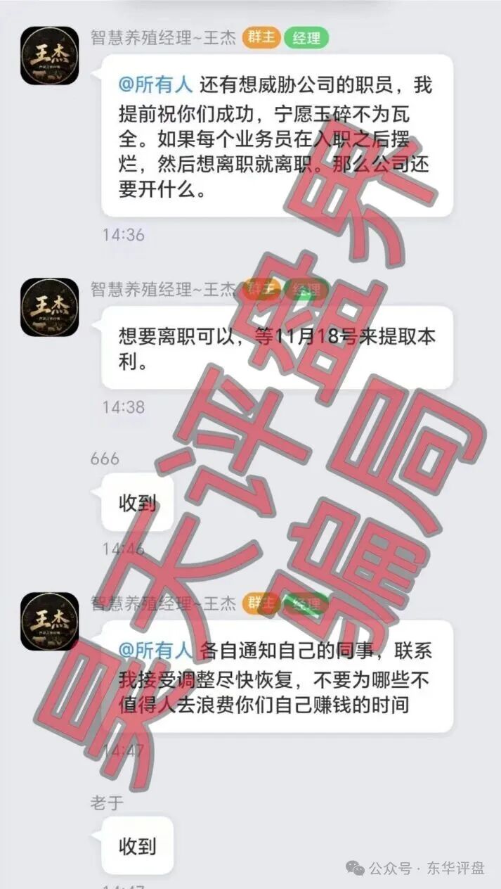 【智慧养殖】分红类资金盘骗局,昊天多次预警,已经开始单割,即将崩盘跑路! 【智慧养殖】分红类资金盘骗局,昊天多次预警,已经开始单割,即将崩盘跑路!