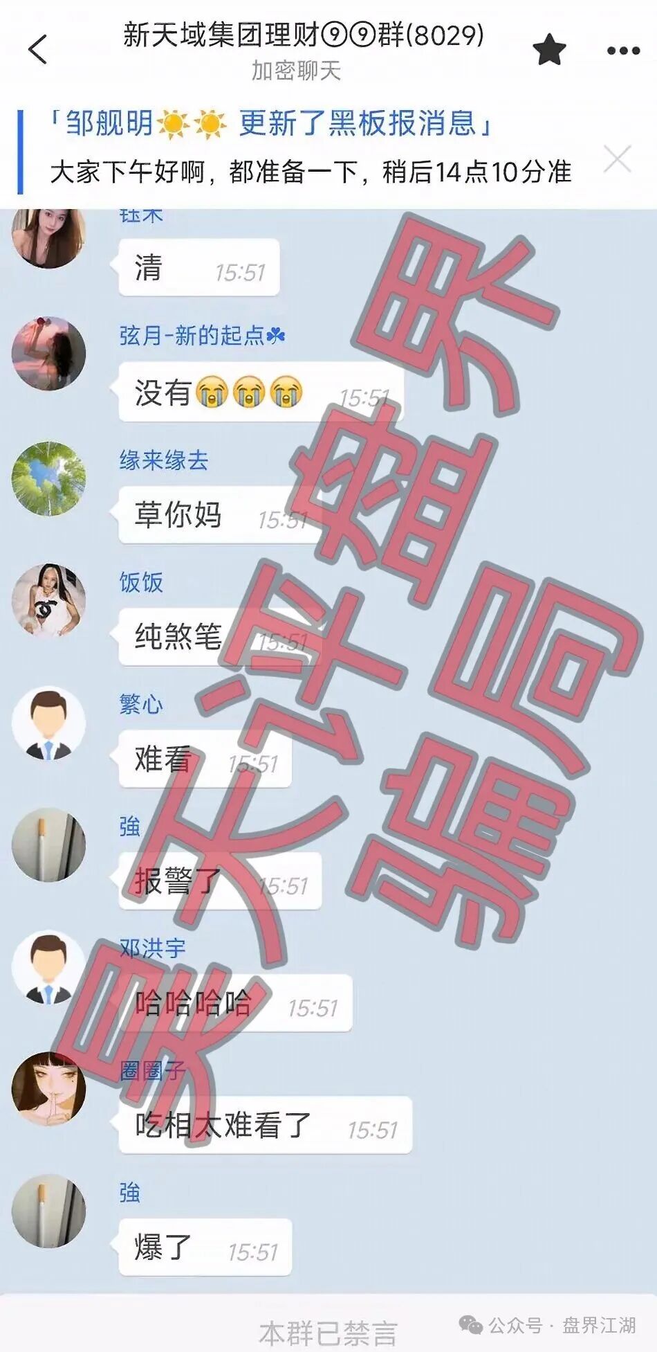 澳博(新天域资本)彩票骗局,昨天4期不中会员全部爆仓,操盘手收割4千多万,下个就是金沙了! 澳博(新天域资本)彩票骗局,昨天4期不中会员全部爆仓,操盘手收割4千多万,下个就是金沙了!