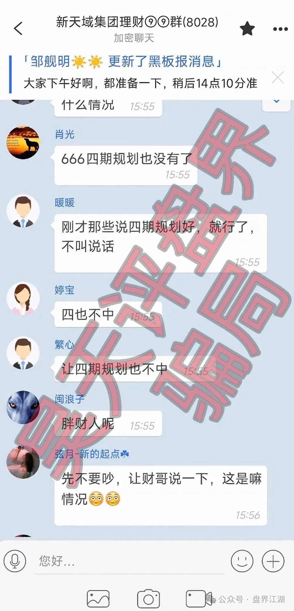 澳博(新天域资本)彩票骗局,昨天4期不中会员全部爆仓,操盘手收割4千多万,下个就是金沙了! 澳博(新天域资本)彩票骗局,昨天4期不中会员全部爆仓,操盘手收割4千多万,下个就是金沙了!
