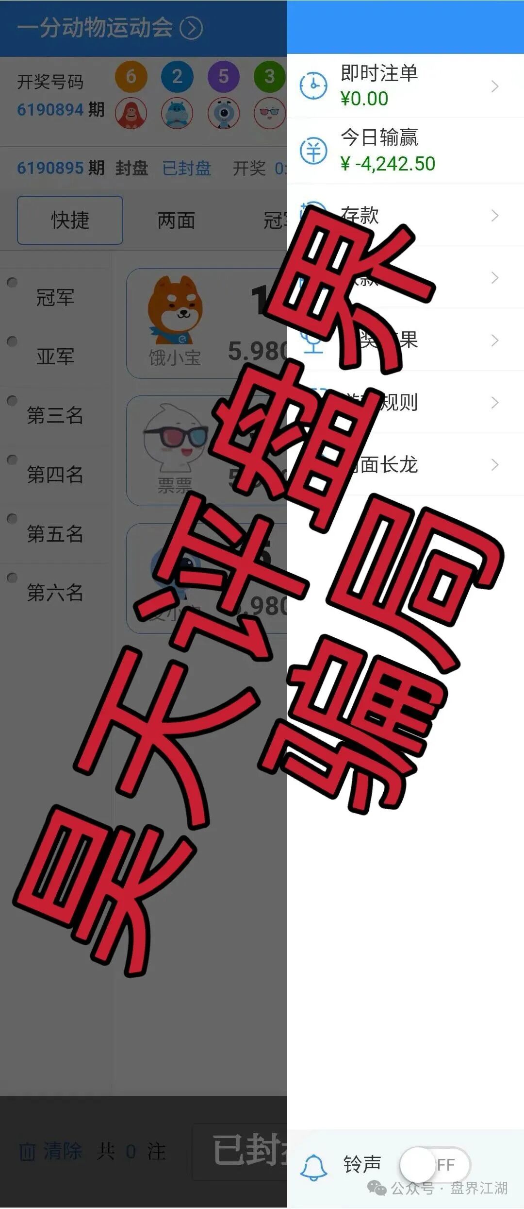 澳博(新天域资本)彩票骗局,昨天4期不中会员全部爆仓,操盘手收割4千多万,下个就是金沙了! 澳博(新天域资本)彩票骗局,昨天4期不中会员全部爆仓,操盘手收割4千多万,下个就是金沙了!