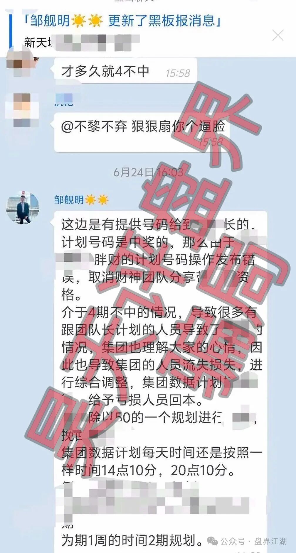 澳博(新天域资本)彩票骗局,昨天4期不中会员全部爆仓,操盘手收割4千多万,下个就是金沙了! 澳博(新天域资本)彩票骗局,昨天4期不中会员全部爆仓,操盘手收割4千多万,下个就是金沙了!