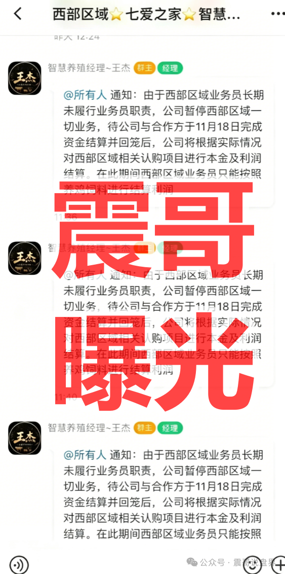 警惕!【智慧养殖】资金盘骗局,已经开始杀猪,马上就要崩盘! 警惕!【智慧养殖】资金盘骗局,已经开始杀猪,马上就要崩盘!