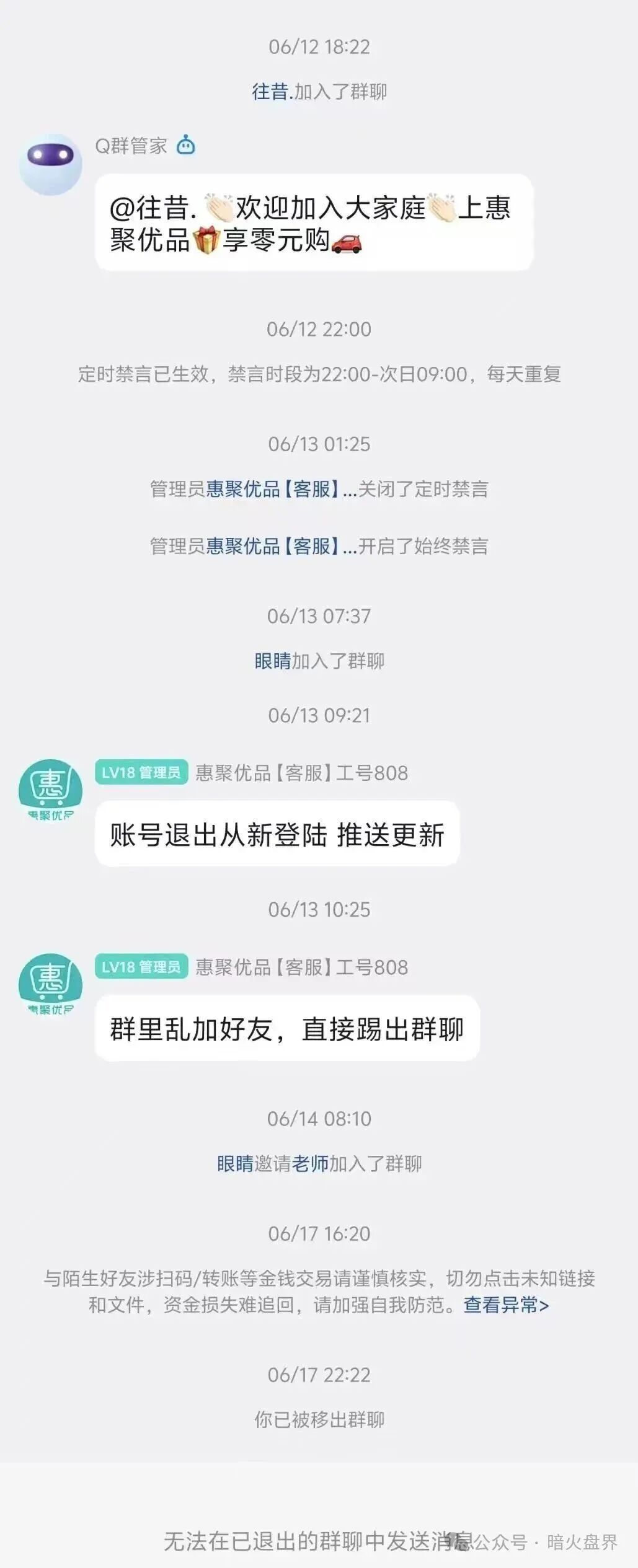 “惠聚优品”资金盘骗局爆雷,上线仅半个月提现卡死,社群直接解散! “惠聚优品”资金盘骗局爆雷,上线仅半个月提现卡死,社群直接解散!
