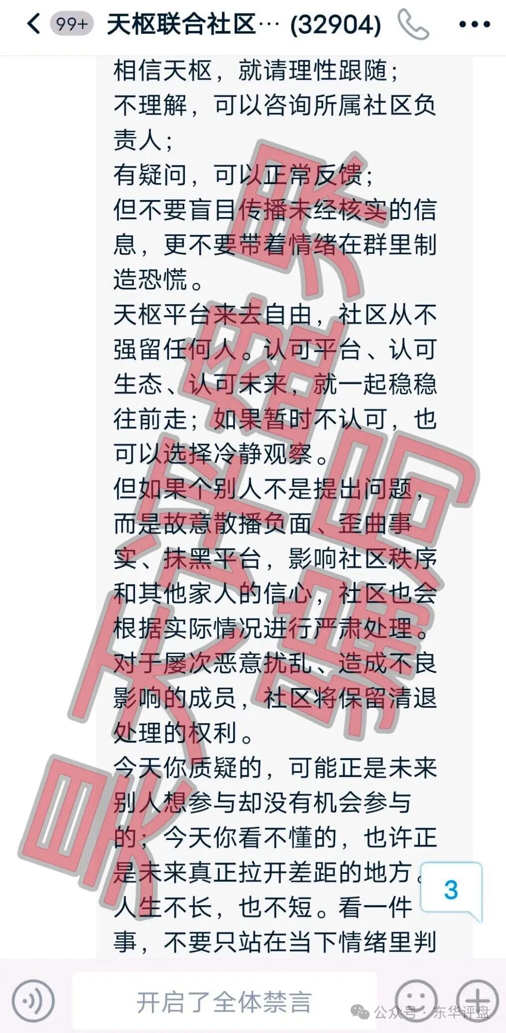 【天枢生态】分红盘骗局,会员提现5天不到账,公司注销,10天内必崩盘跑路! 【天枢生态】分红盘骗局,会员提现5天不到账,公司注销,10天内必崩盘跑路!