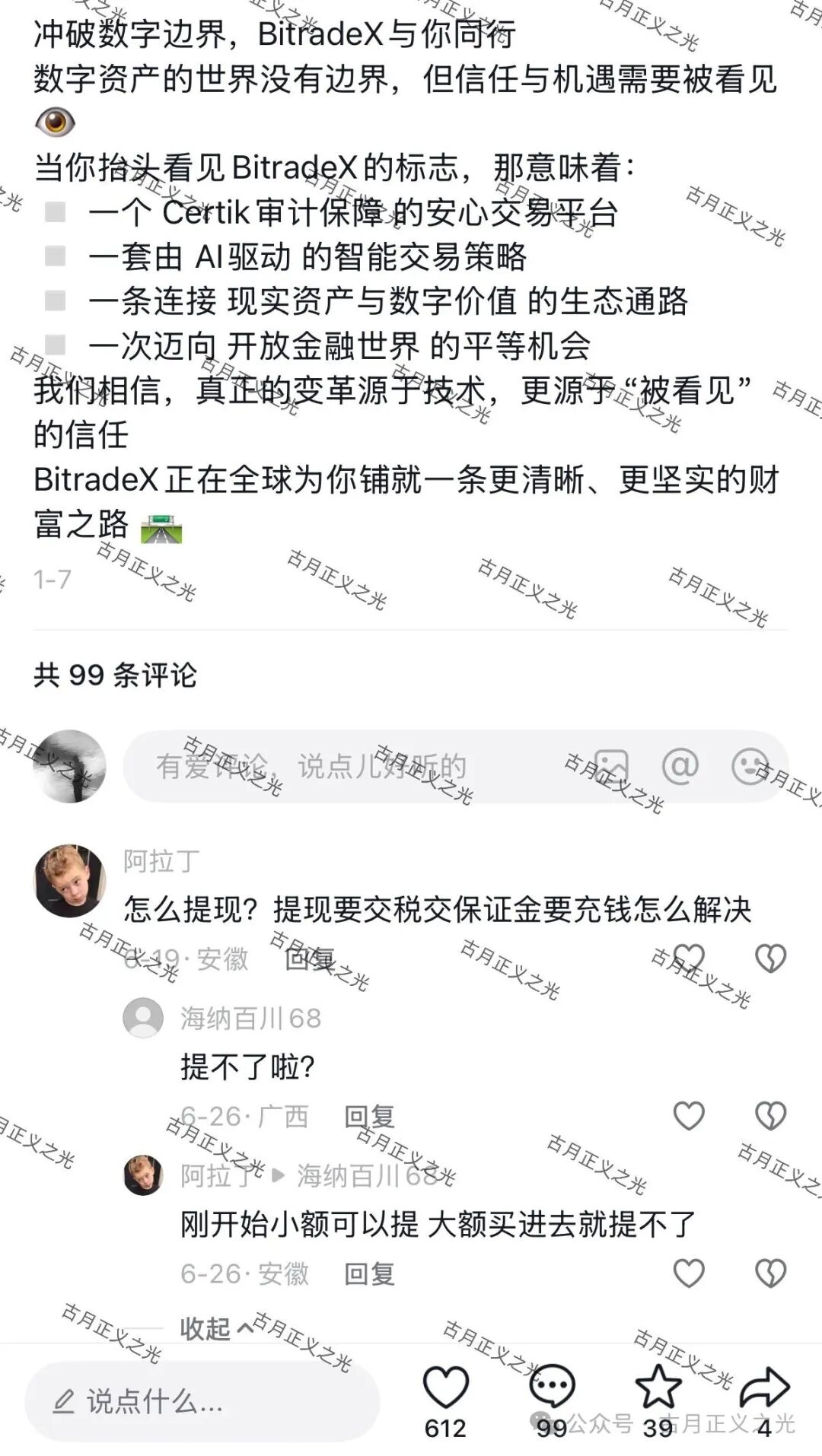 币睿交易所Bitradex资金盘骗局,大量收割会员,不让提现,要崩盘跑路了… 币睿交易所Bitradex资金盘骗局,大量收割会员,不让提现,要崩盘跑路了…