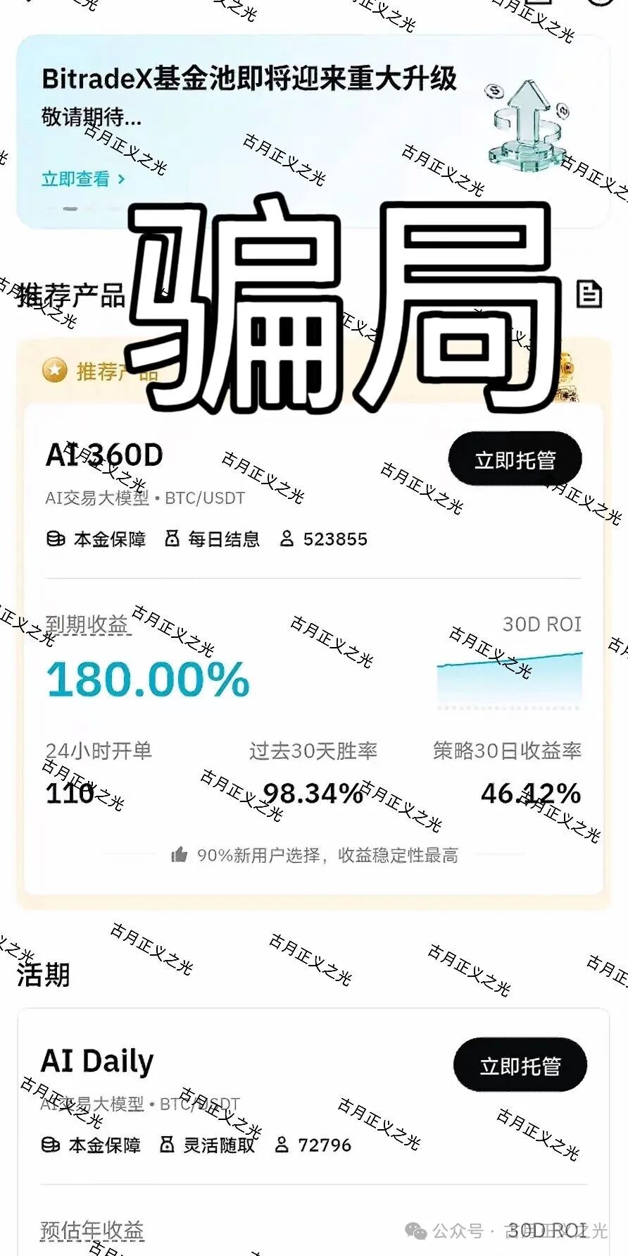 币睿交易所Bitradex资金盘骗局,大量收割会员,不让提现,要崩盘跑路了… 币睿交易所Bitradex资金盘骗局,大量收割会员,不让提现,要崩盘跑路了…