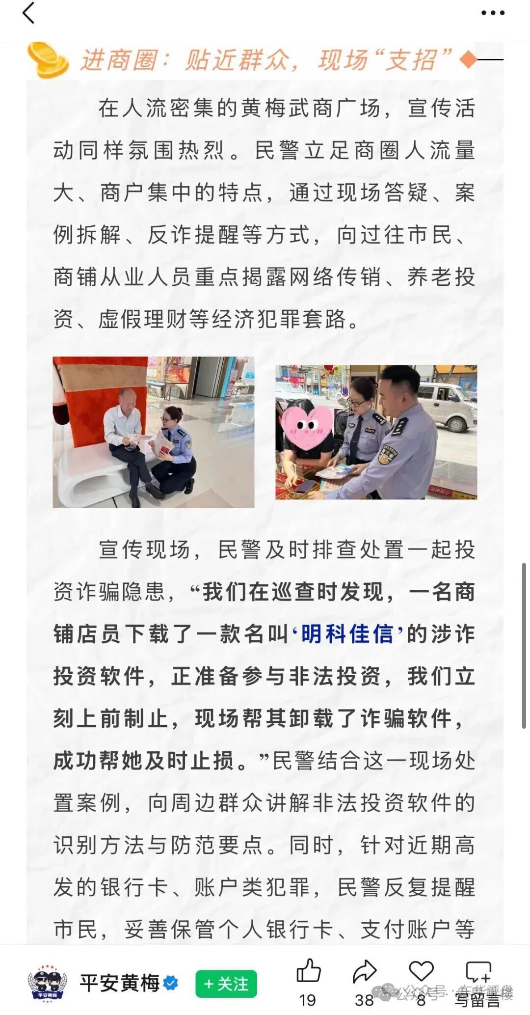 【明科佳信】典型的资金盘骗局,警方发布预警,崩盘在即! 【明科佳信】典型的资金盘骗局,警方发布预警,崩盘在即!