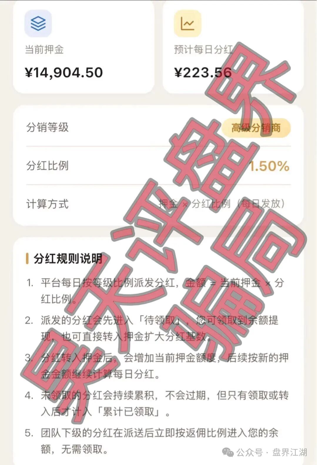 即将崩盘跑路!【奢品汇】分红类资金盘骗局,操盘手陆川,多次收割会员,圈钱过千万! 即将崩盘跑路!【奢品汇】分红类资金盘骗局,操盘手陆川,多次收割会员,圈钱过千万!