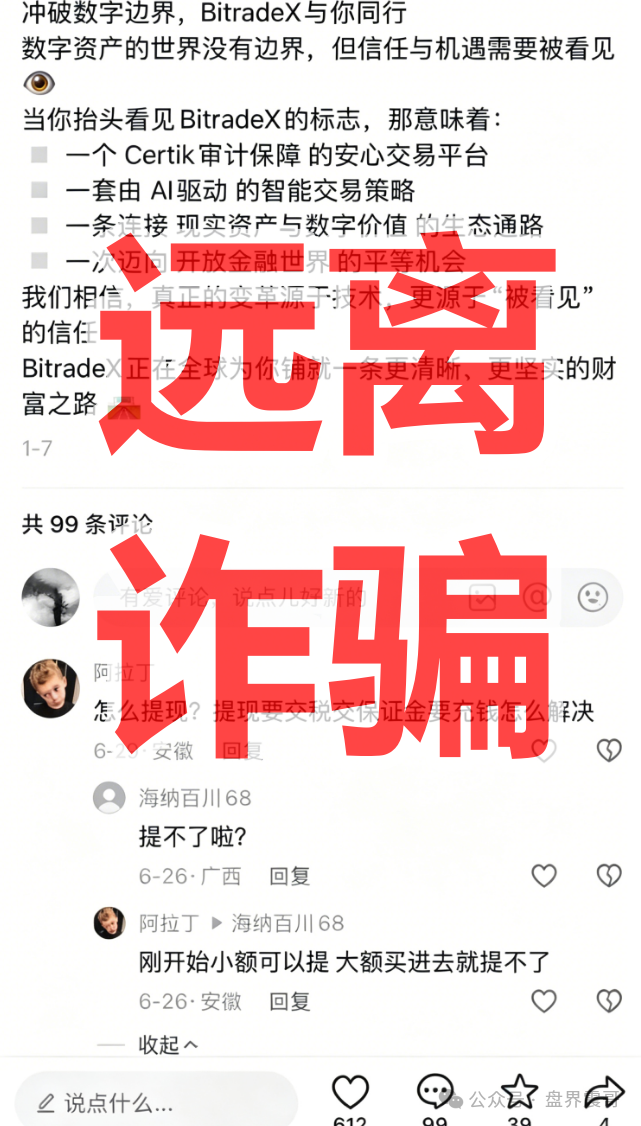 高度警惕【Bitradex币睿交易所】资金盘骗局,境外诈骗园区大量杀猪! 高度警惕【Bitradex币睿交易所】资金盘骗局,境外诈骗园区大量杀猪!