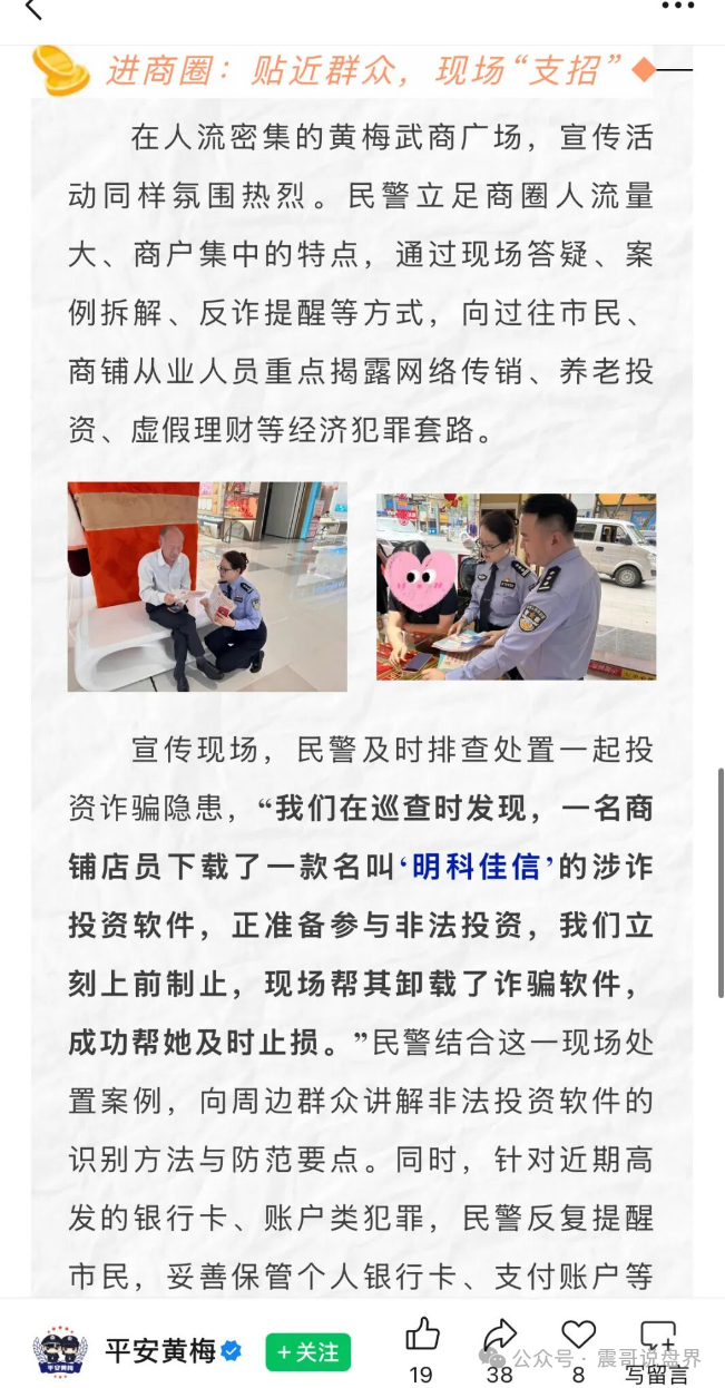 警方已预警【明科佳信】是典型的诈骗资金盘,国家反诈中心96110 警方已预警【明科佳信】是典型的诈骗资金盘,国家反诈中心96110