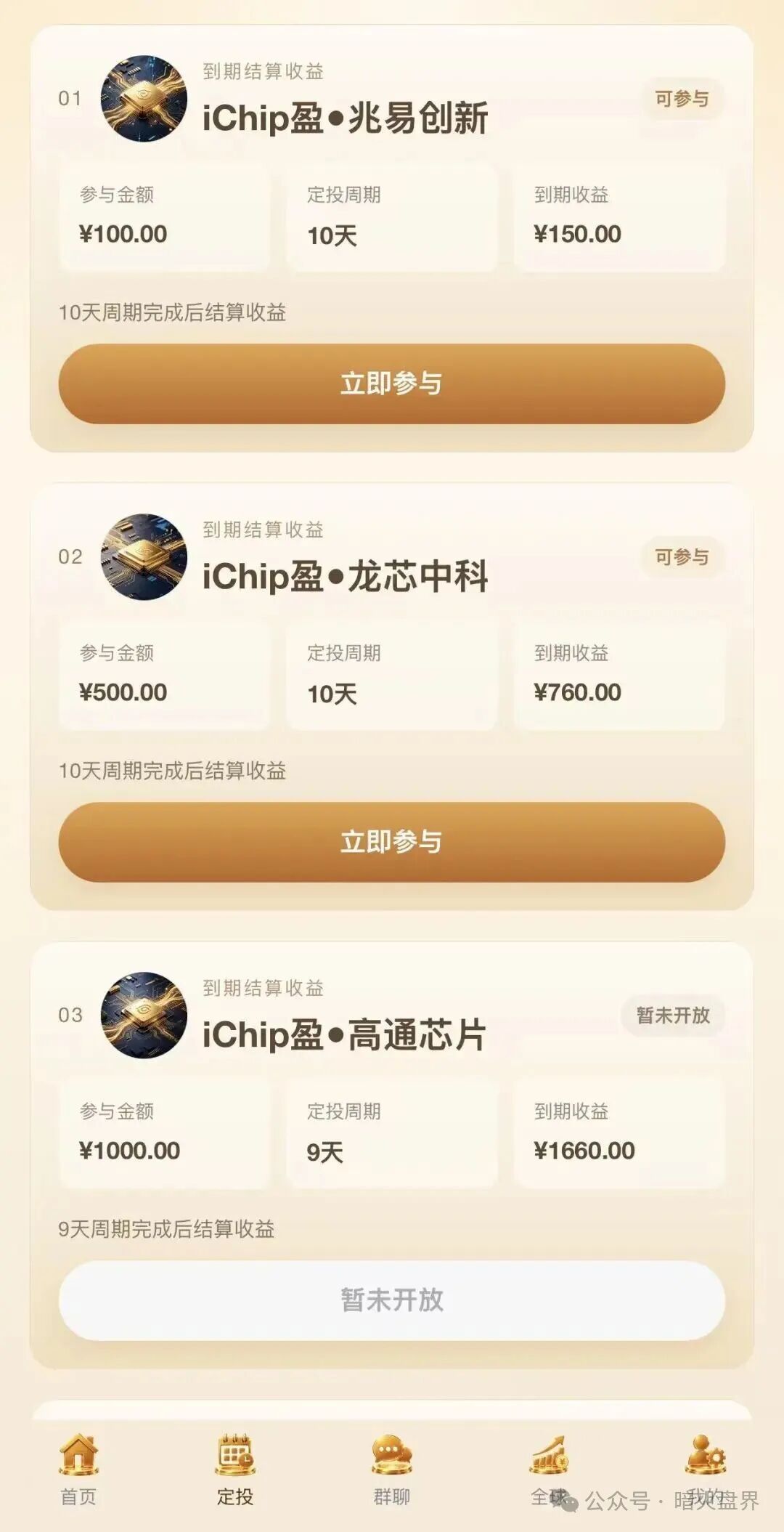 “数智盈科”数智芯投 iChip 盈纯资金盘,千万别投,守住自己的血汗钱! “数智盈科”数智芯投 iChip 盈纯资金盘,千万别投,守住自己的血汗钱!