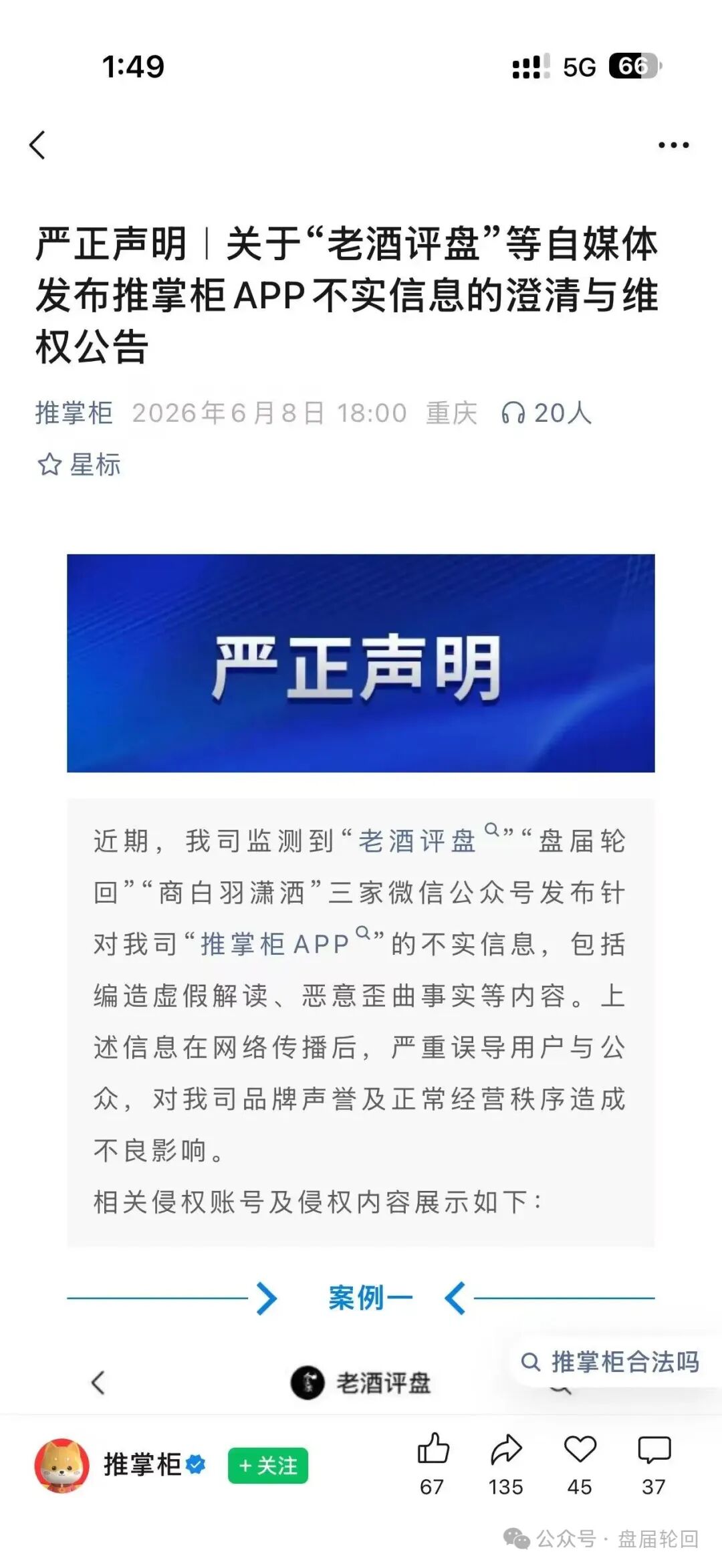 【推掌柜】彻底暴雷!运营三月圈走数亿资金,一纸通告只为甩锅跑路,受害者维权指南收好!