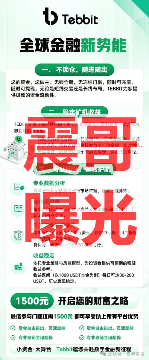 Tebbit交易所资金盘骗局,境外诈骗园区所开,不停单割杀猪,远离