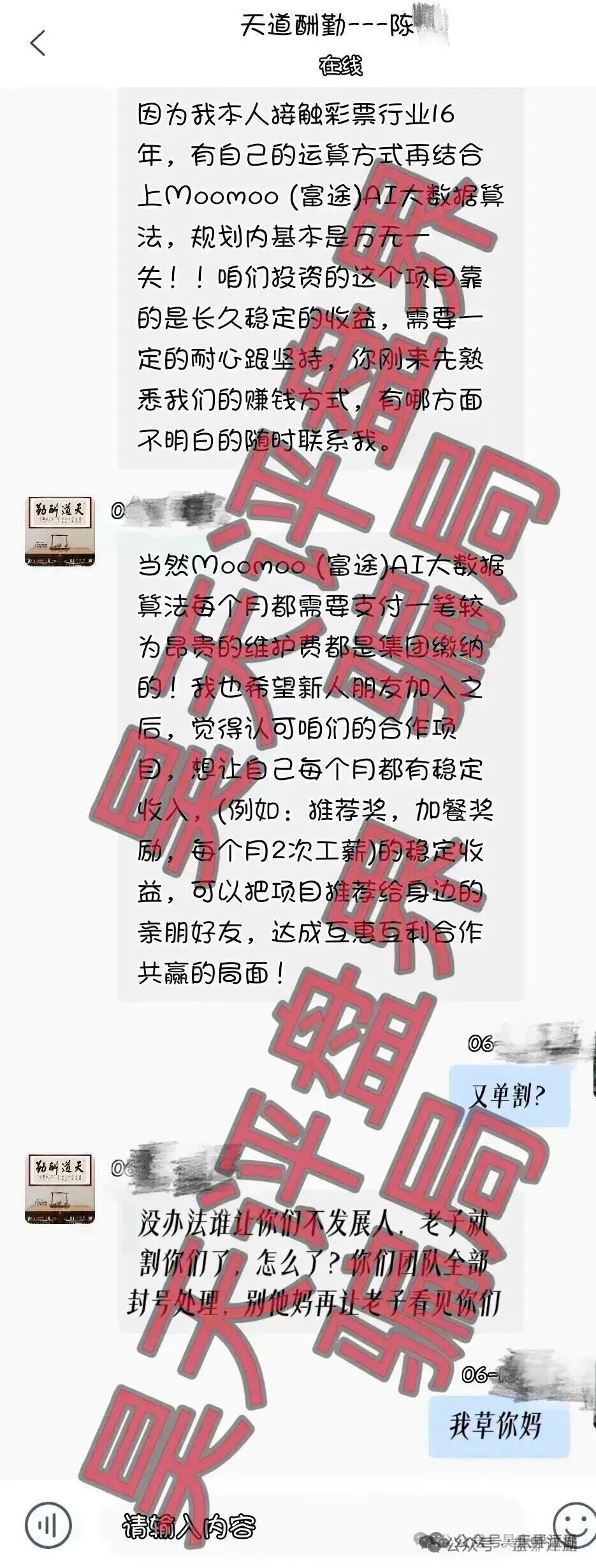 【澳门金沙娱乐场（高盛集团）】彩票资金盘骗局，操盘手老陈又单割了500多人，下个可能就是你了！