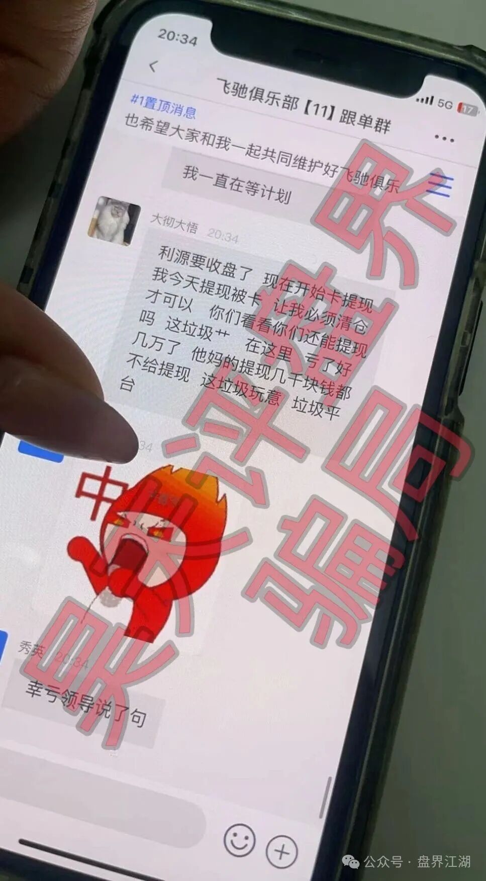 【利源国际(飞驰俱乐部)】彩票骗局,部分会员已经不能提现,即将崩盘跑路!