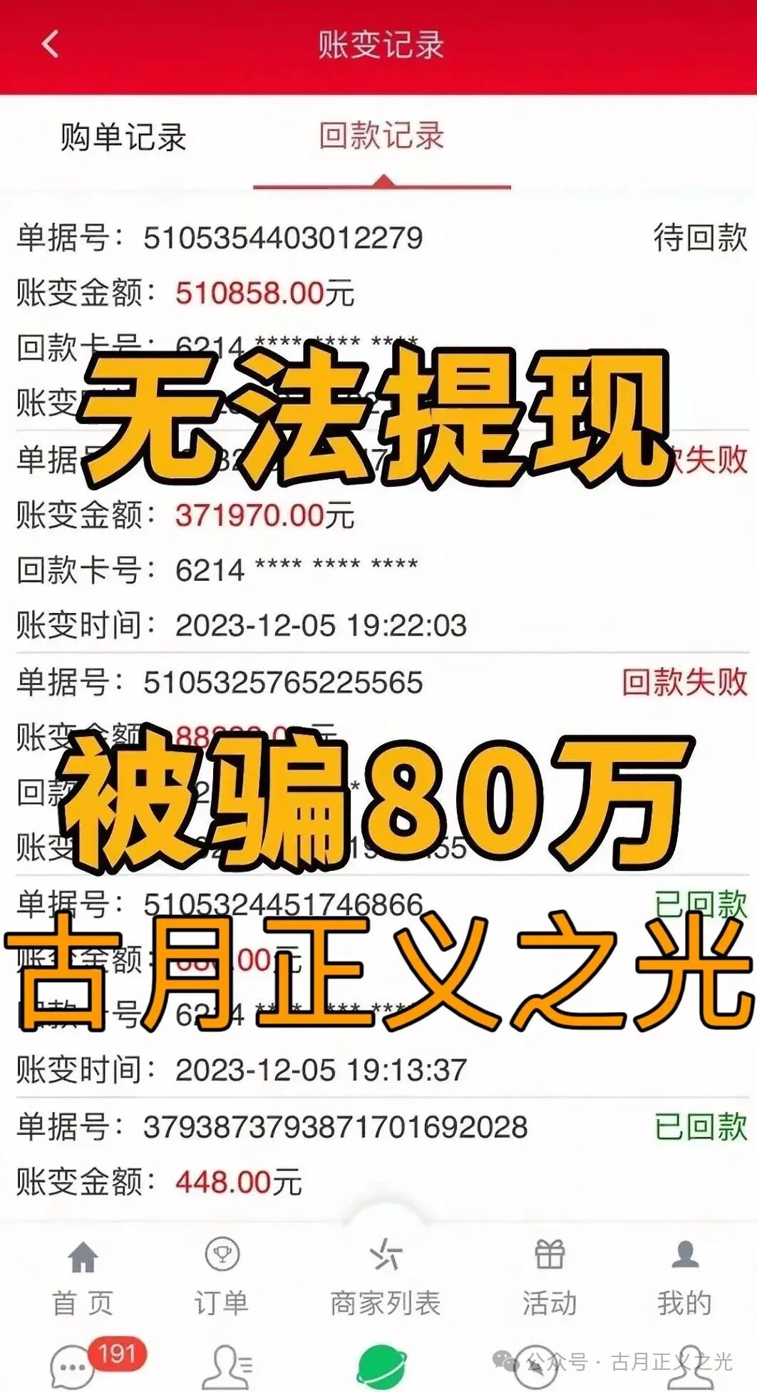 JD国际(卓越联盟)彩票骗局已经崩盘跑路,让继续缴费就是二次收割,远离…