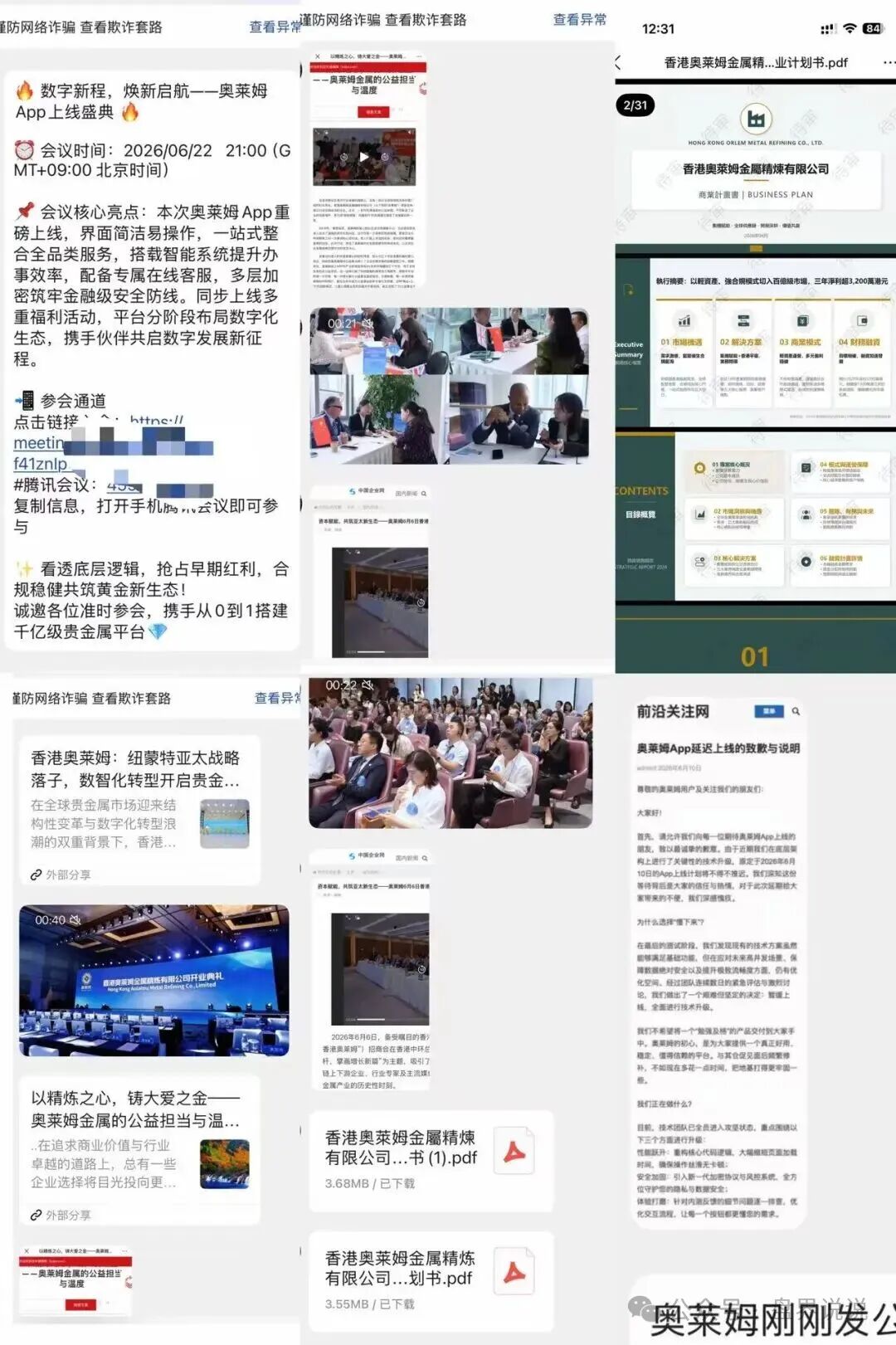 重磅警示【香港奥莱姆】贵金属实为包装精良庞氏盘,收割在即。