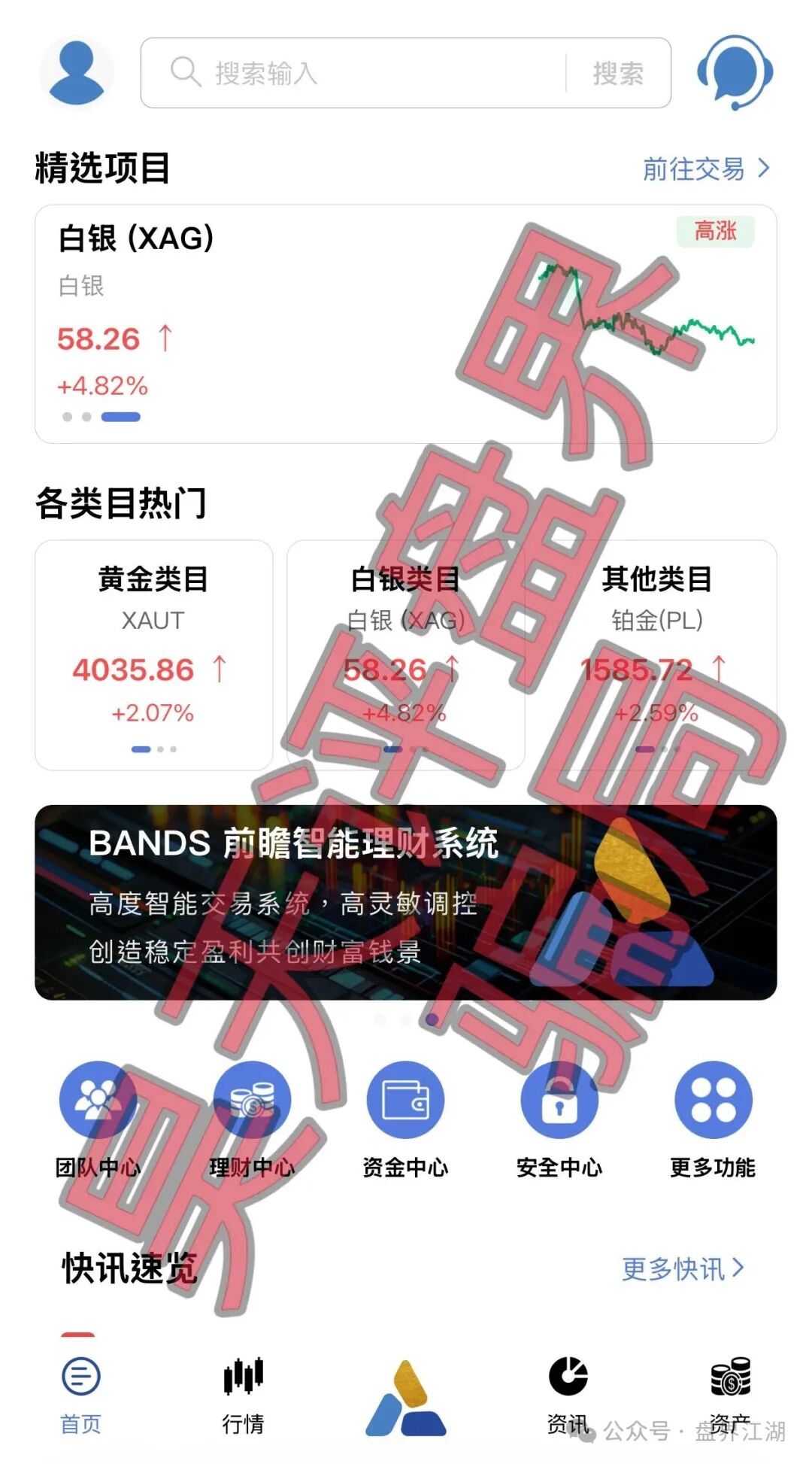 套牌的“磐石BANDS”(富傳资本)期货带单类资金盘骗局,已经开始单割,即将崩盘跑路!