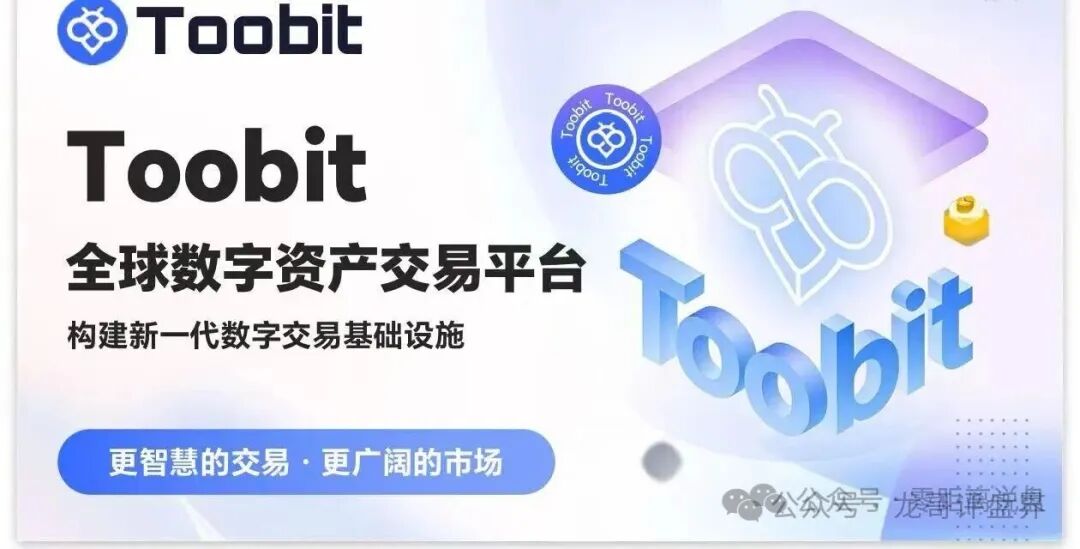 【Toobit】是境外园区开的诈骗项目,高度预警,远离!