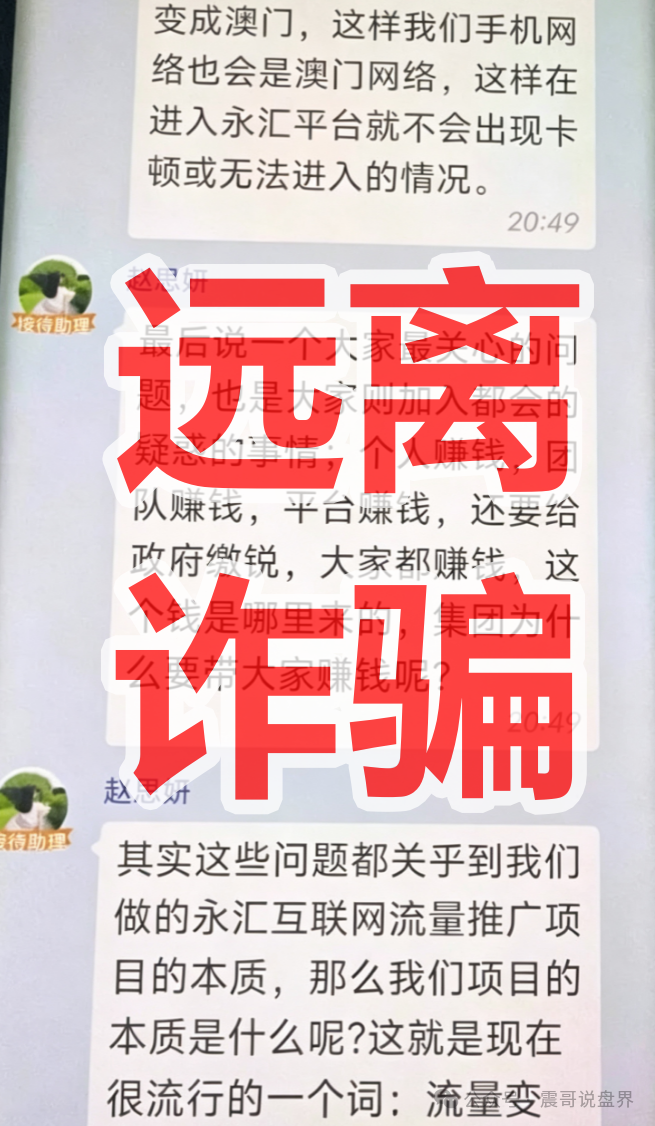 永汇娱乐/鼎创团队资金盘骗局,皇冠墨尔本同园区开的快割盘!
