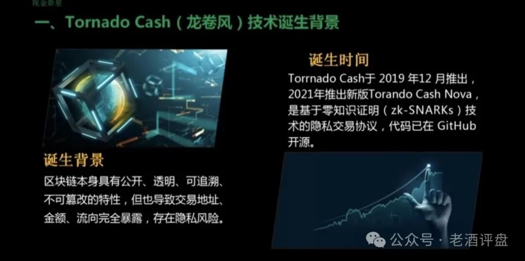 深度曝光Tornado Cash Nova中继盘:借匿名混币外衣的新型庞氏传销骗局!!!