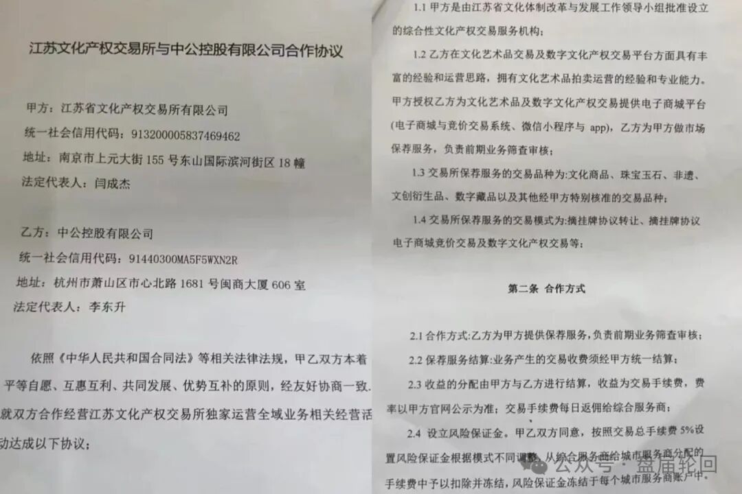 重磅曝光:“中公控股”纪树刚虚构“江苏文交所独家运营权”,实施百万级合同诈骗!