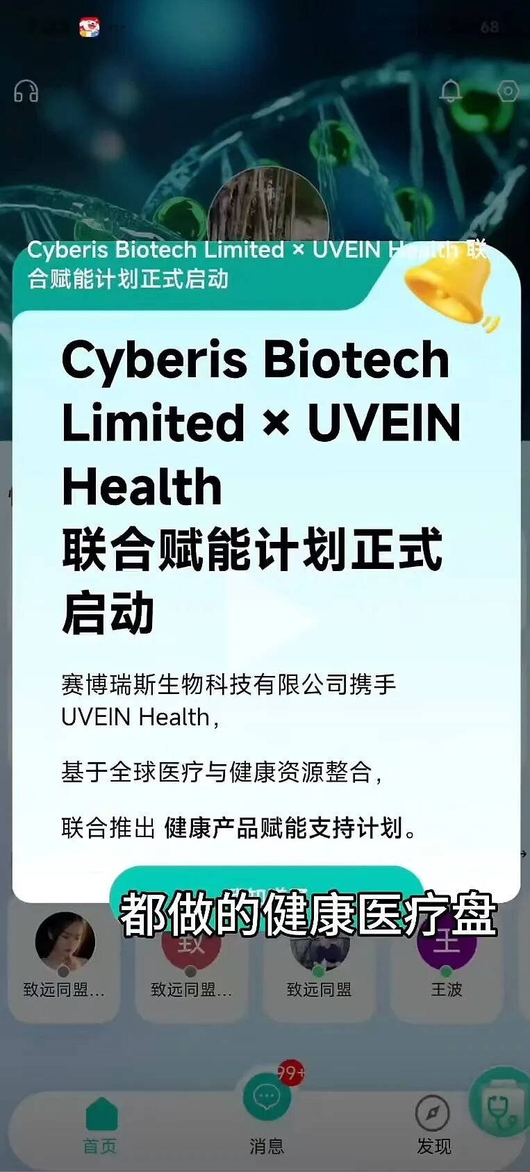 【紧急预警】赛博瑞斯生物科技资金盘泡沫彻底撑满,随时崩盘跑路,所有人抓紧提现撤离