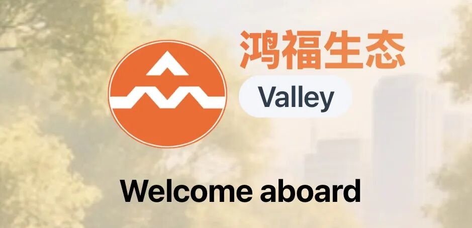 曝光“鸿福生态”Valley:打着养老理财幌子的庞氏资金盘骗!!