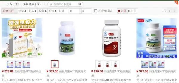科学营养沦为噱头,【健乐达】绕不开虚假宣传与过度营销的质疑!