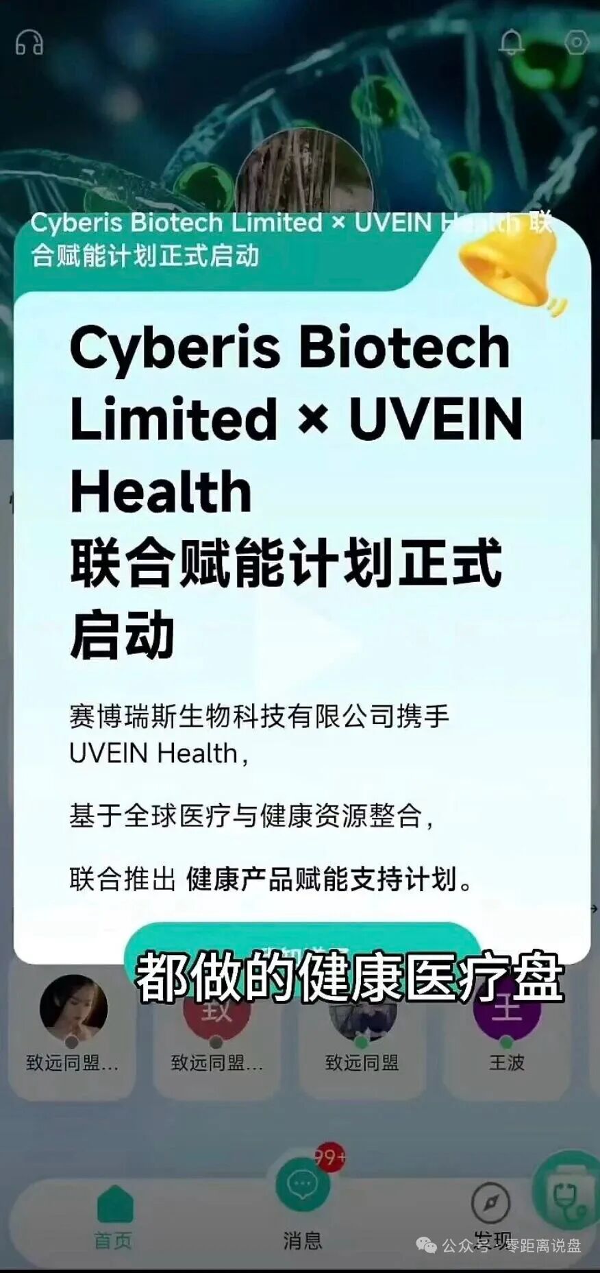 【赛博瑞斯】Cyberis Biotech资金盘骗局,高度预警,崩盘在即!