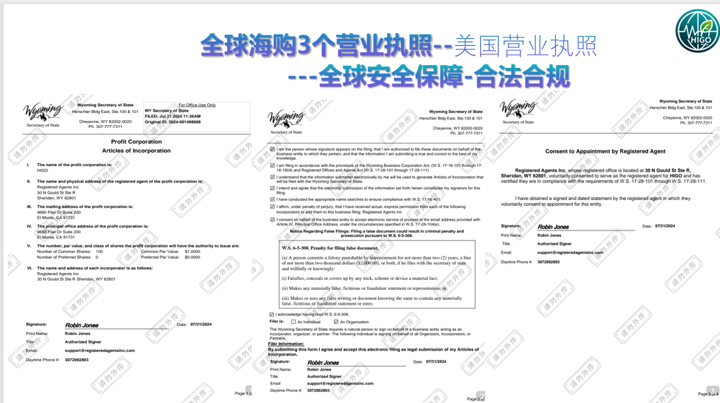 “海购国际”美国相关执照全部为网购,研发团队信息造假,该项目最终收益者为“永春堂”!