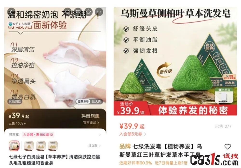 “七绿七子”宣称“草本防脱”的洗发皂，检测竟没有草药成分！