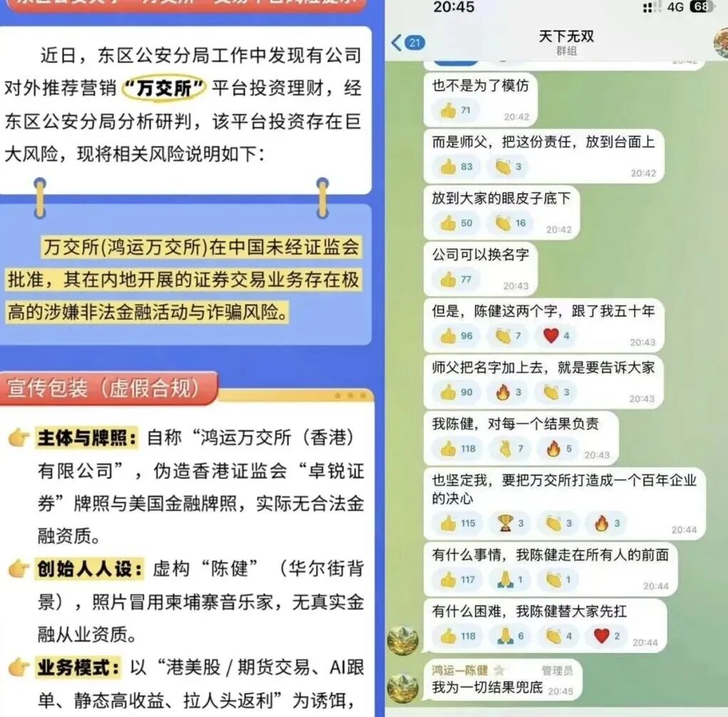 鸿运万交所改名“陈建万交所”:一场换了马甲的收割,崩盘倒计时已开始!