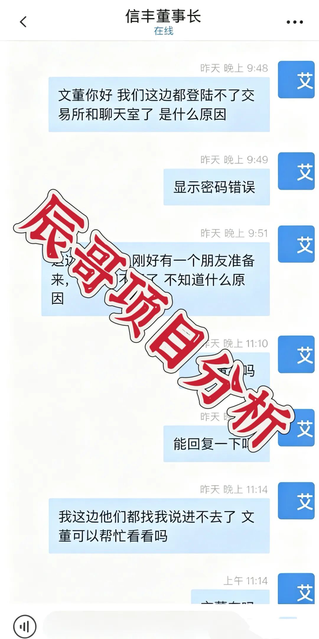 【信丰创富（GZ交易所）】合约带单类资金盘骗局，大量单割会员，高度预警，