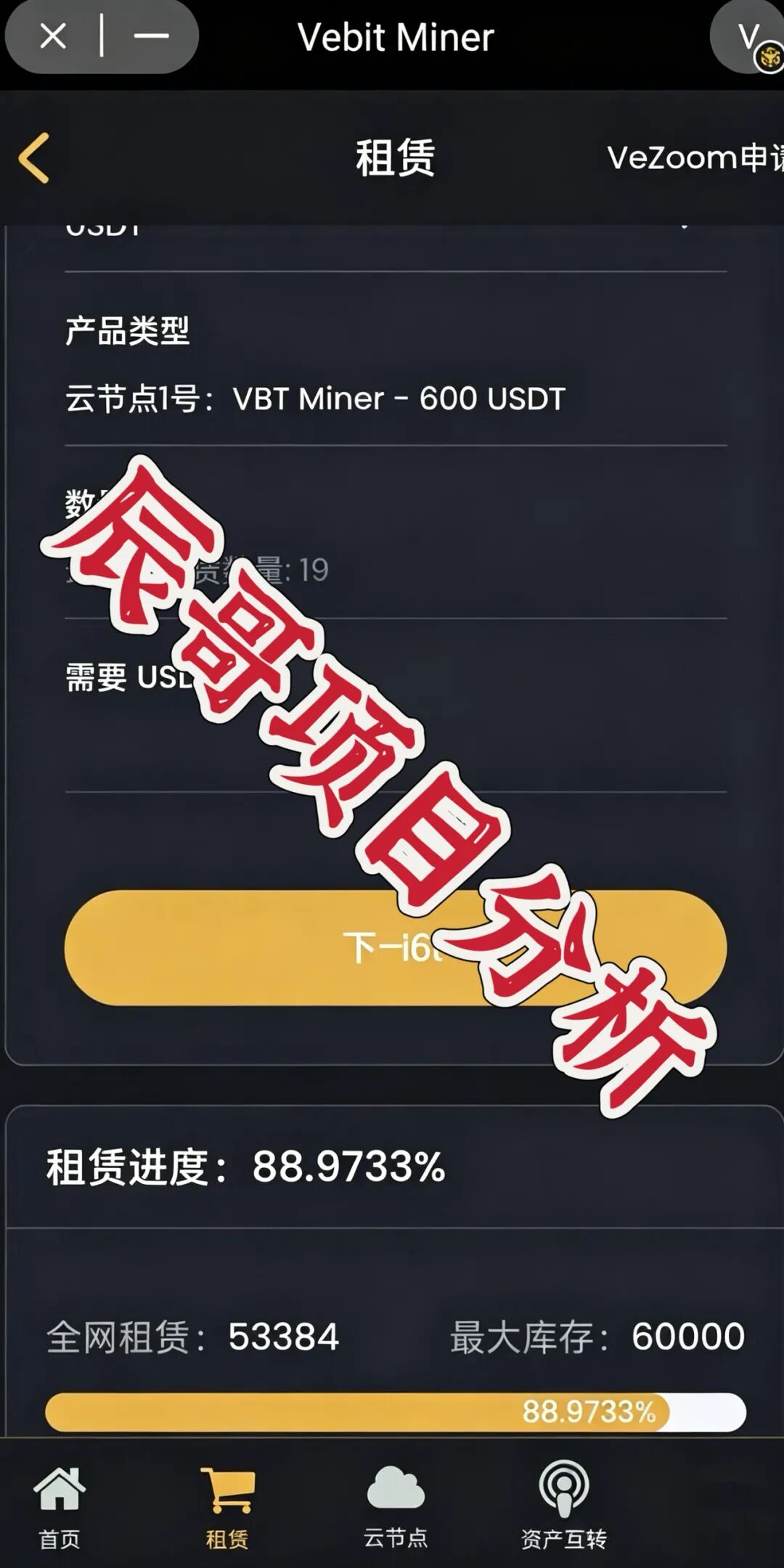 【微比特Vebit】资金盘骗局,捏造RWA与实体矿机,依靠多层拉人头模式圈钱跑路