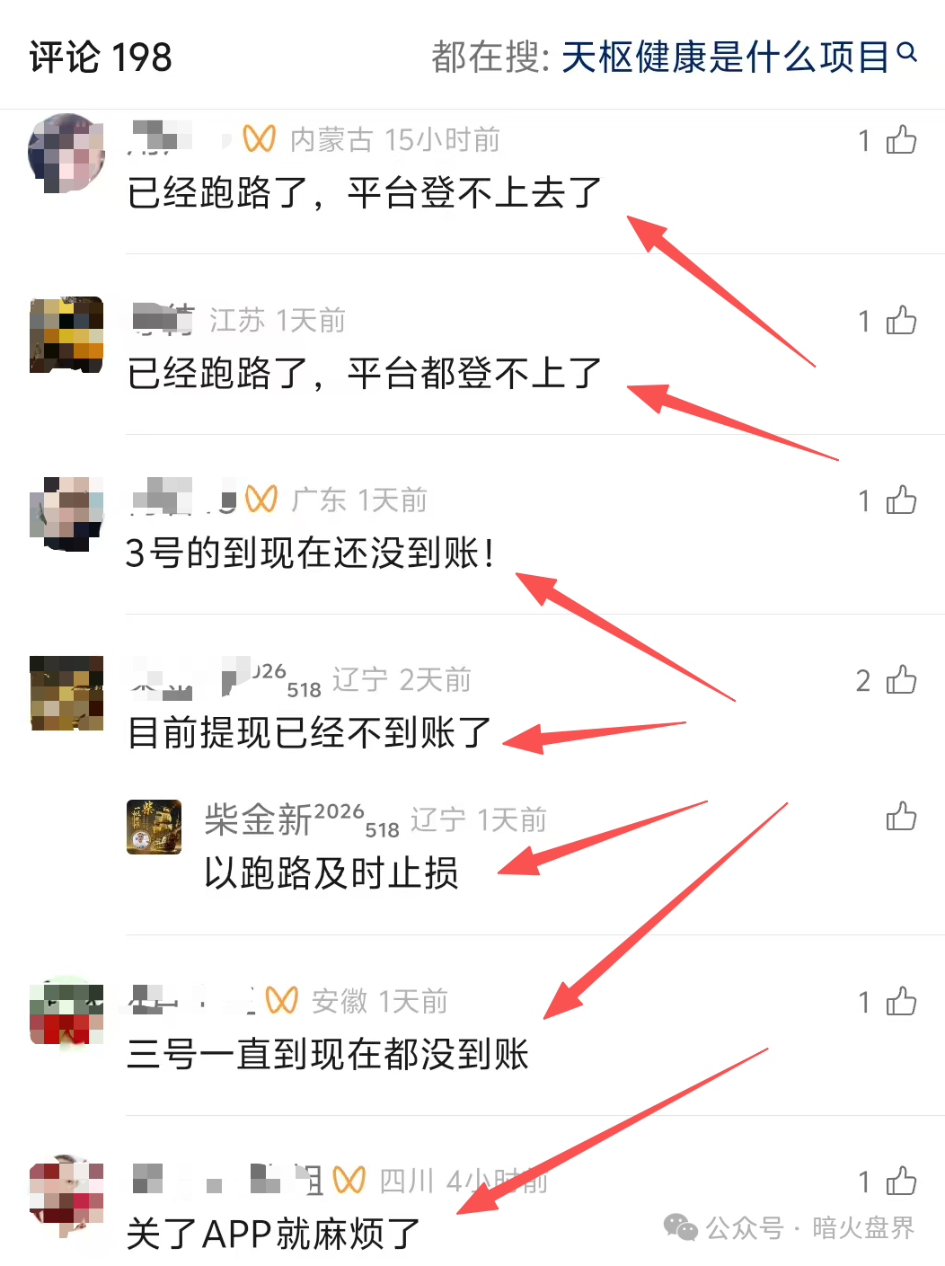 “天枢生态”资金盘骗局彻底崩盘,操盘团伙半夜关网跑路,数万会员血本无归! “天枢生态”资金盘骗局彻底崩盘,操盘团伙半夜关网跑路,数万会员血本无归!