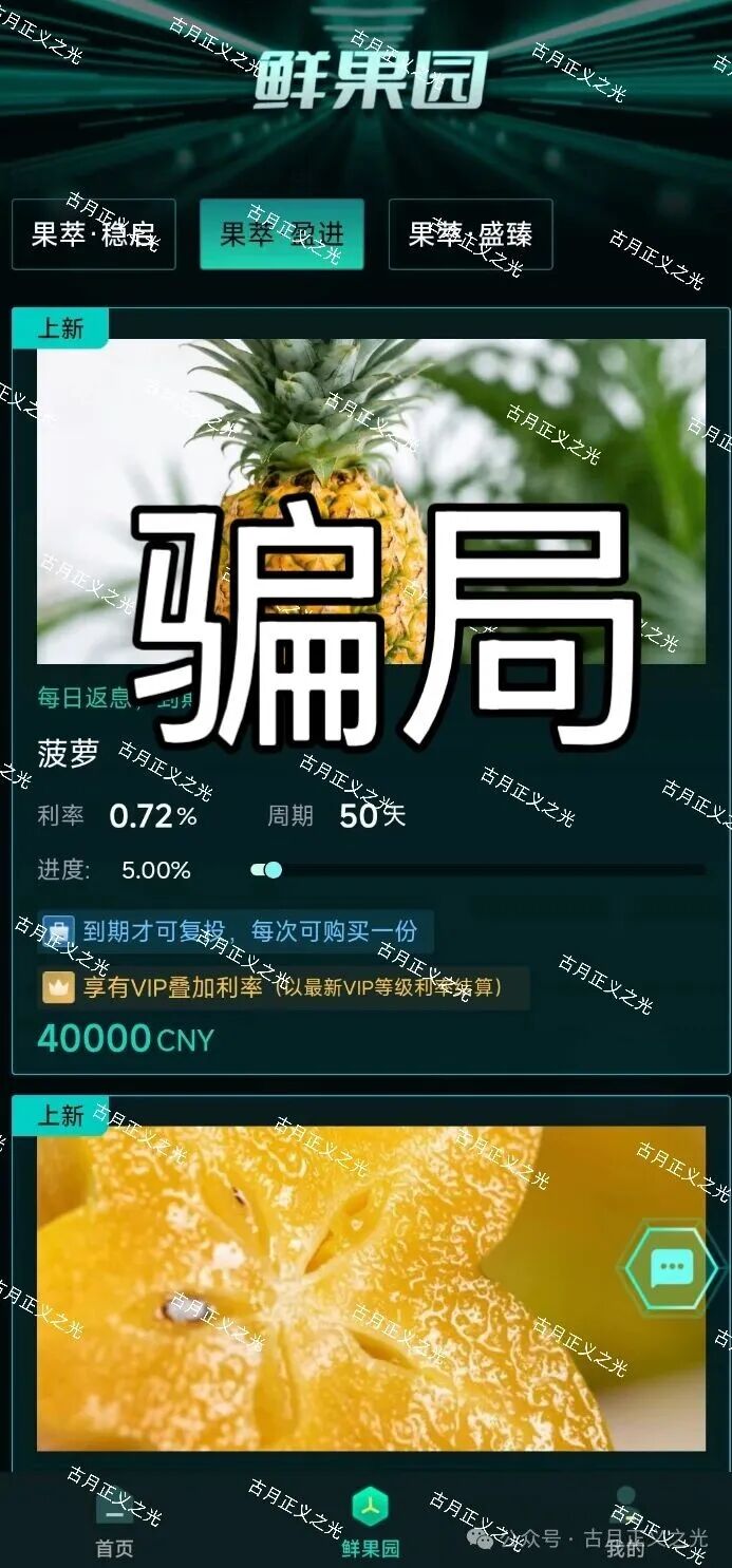 【环球果萃(汇友联盟)】分红类资金盘骗局,“维尔利”骗局的平移盘,要崩盘跑路了… 【环球果萃(汇友联盟)】分红类资金盘骗局,“维尔利”骗局的平移盘,要崩盘跑路了…