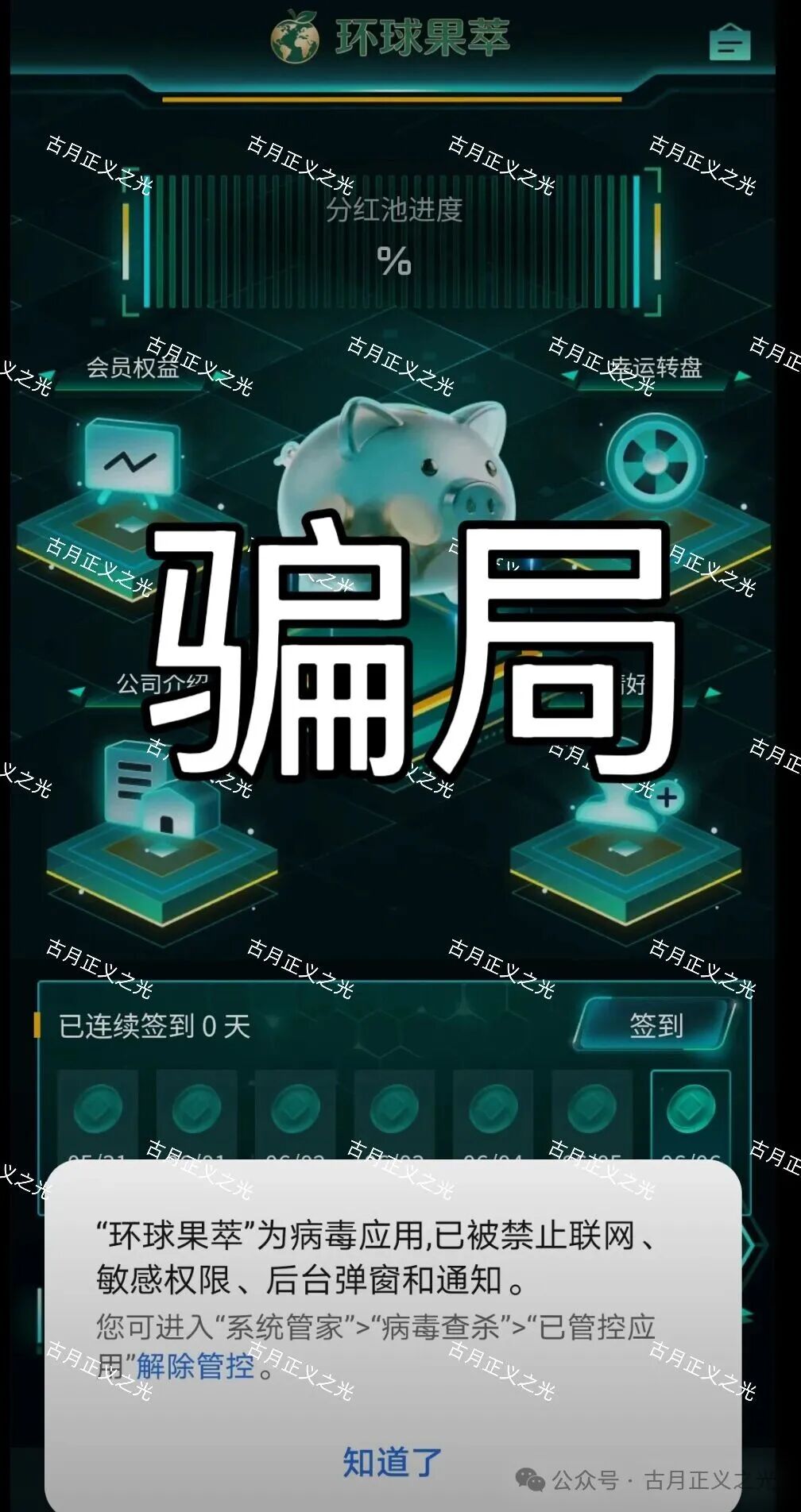 【环球果萃(汇友联盟)】分红类资金盘骗局,“维尔利”骗局的平移盘,要崩盘跑路了… 【环球果萃(汇友联盟)】分红类资金盘骗局,“维尔利”骗局的平移盘,要崩盘跑路了…