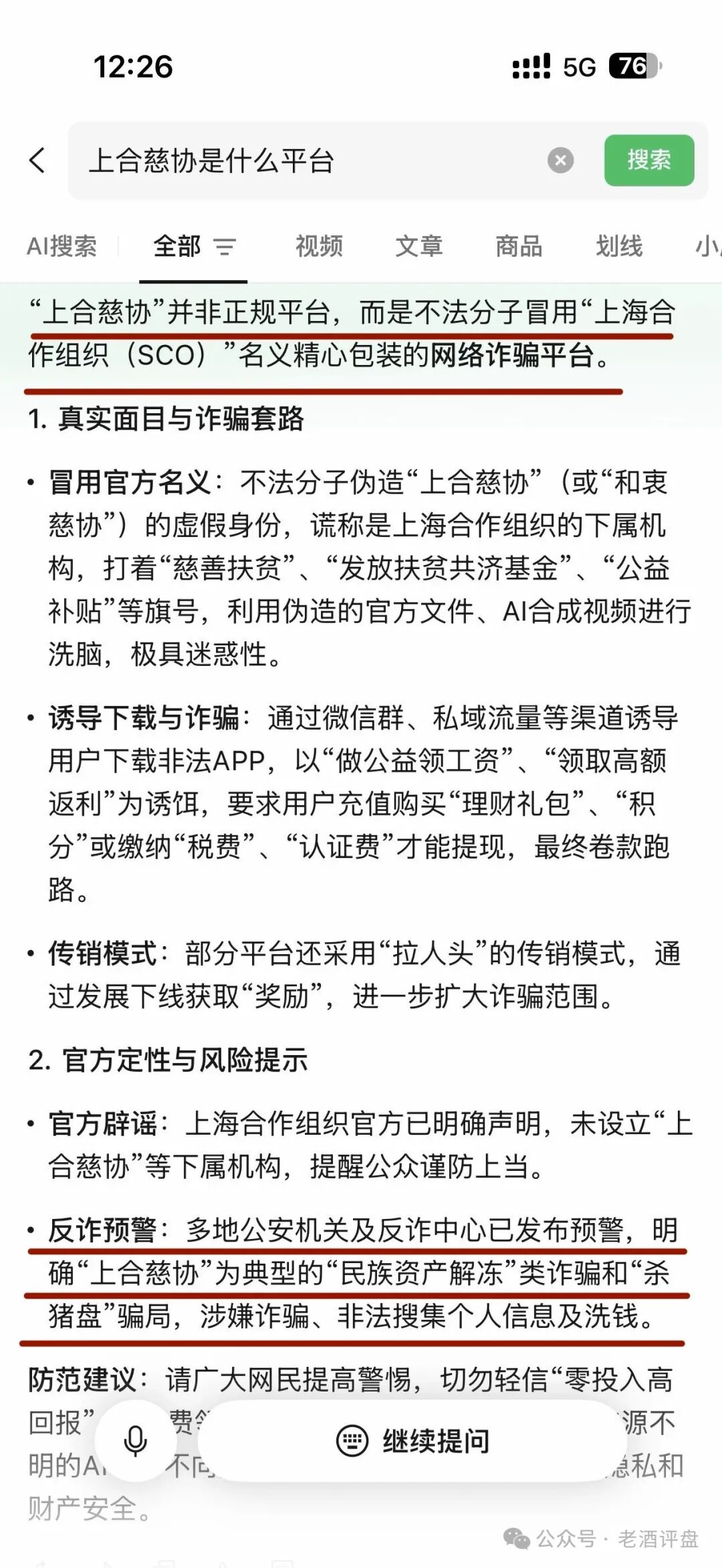 警惕“上合慈协”虚假项目,披着国际组织外衣的特大资金盘骗局! 警惕“上合慈协”虚假项目,披着国际组织外衣的特大资金盘骗局!